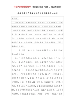 在全市企业家代表新春座谈会上的讲话