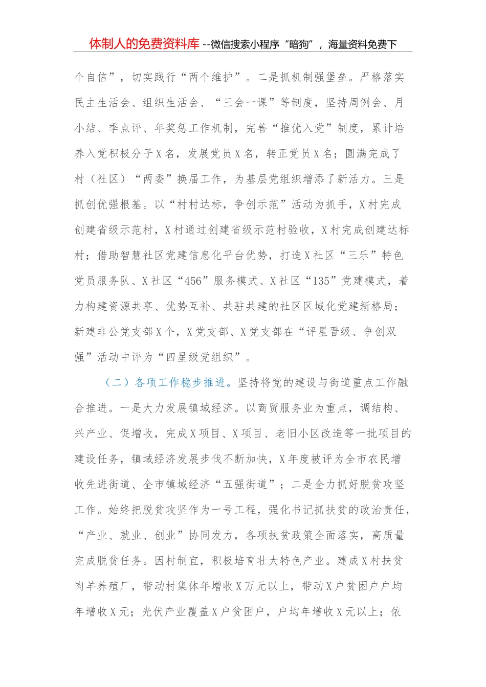 镇人大副主任个人述职述廉报告_第2页