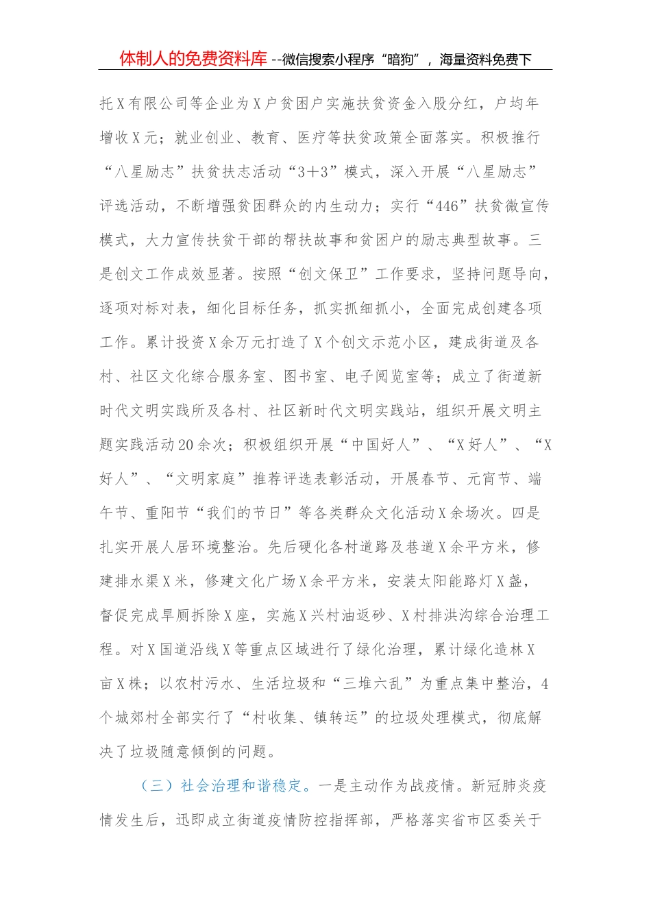 镇人大副主任个人述职述廉报告_第3页