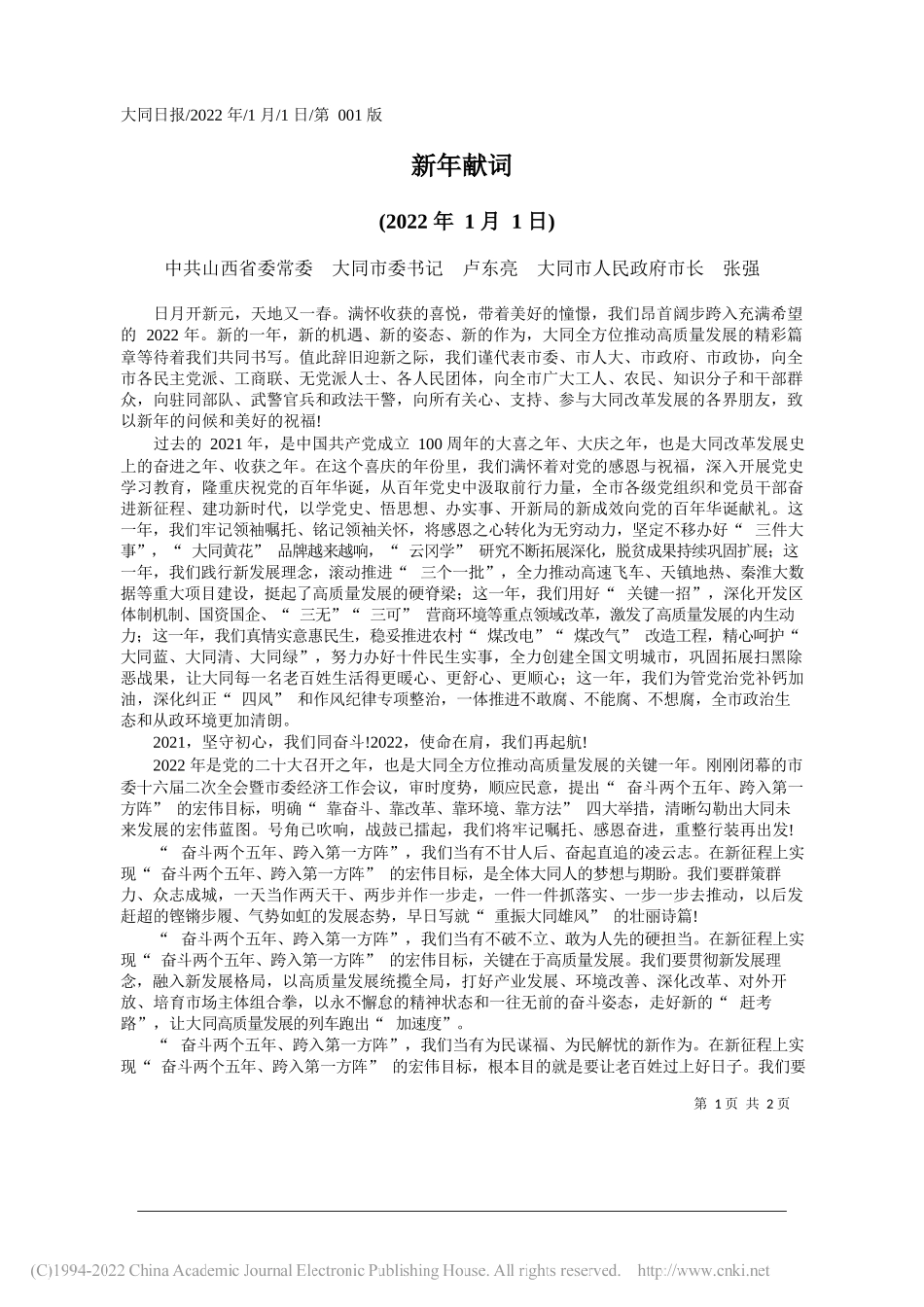 2022.01.04记者吴晓敏：城北街道：全面提升城市品质持续优化人居环境_第1页