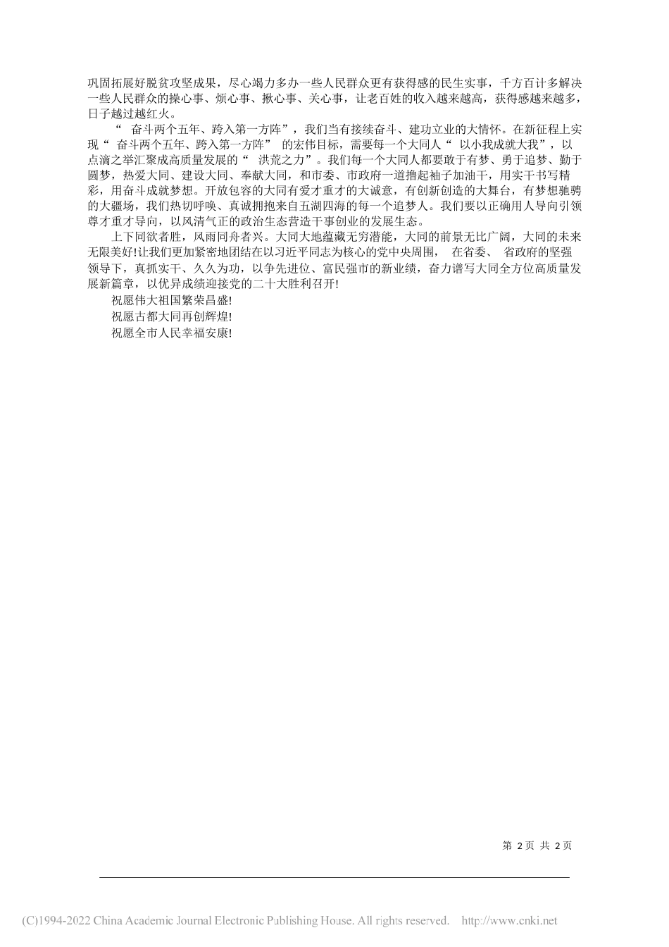 2022.01.04记者吴晓敏：城北街道：全面提升城市品质持续优化人居环境_第2页