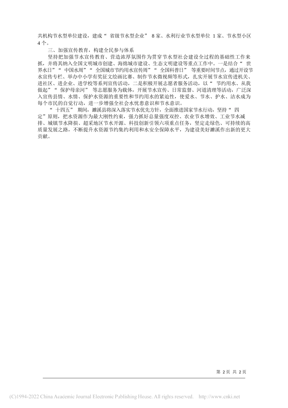 2022.01.08：市政府金融办：凝聚金融力量赋能实体经济_第2页