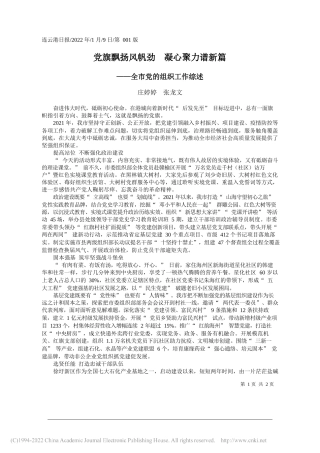 2022.01.10定西市人民政府市长汪尚学：定西市人民政府2022年度森林草原防火命令