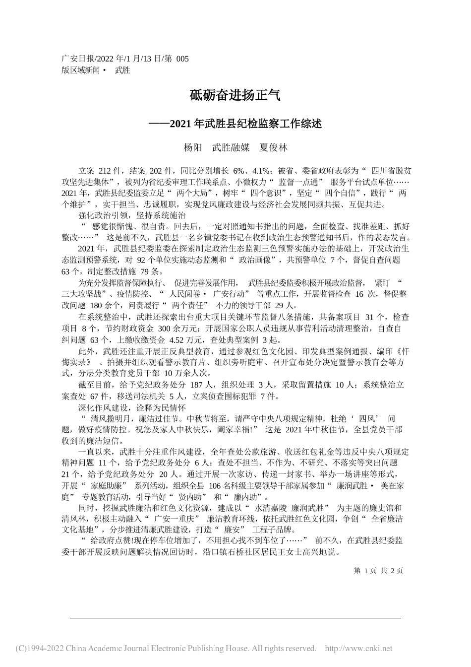 2022.01.14市人民政府市长吴劲：政府工作报告_第1页