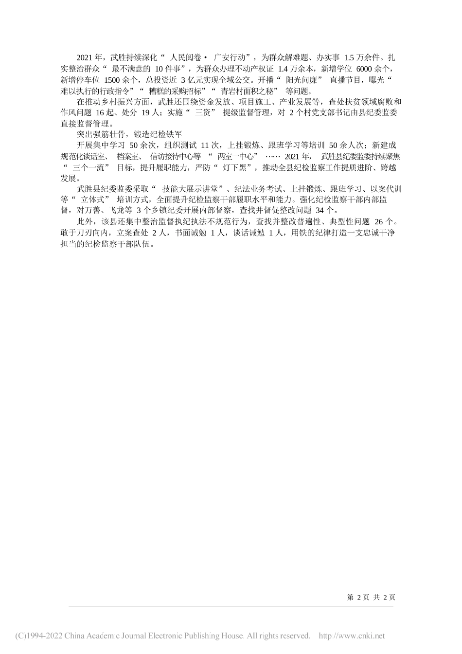 2022.01.14市人民政府市长吴劲：政府工作报告_第2页