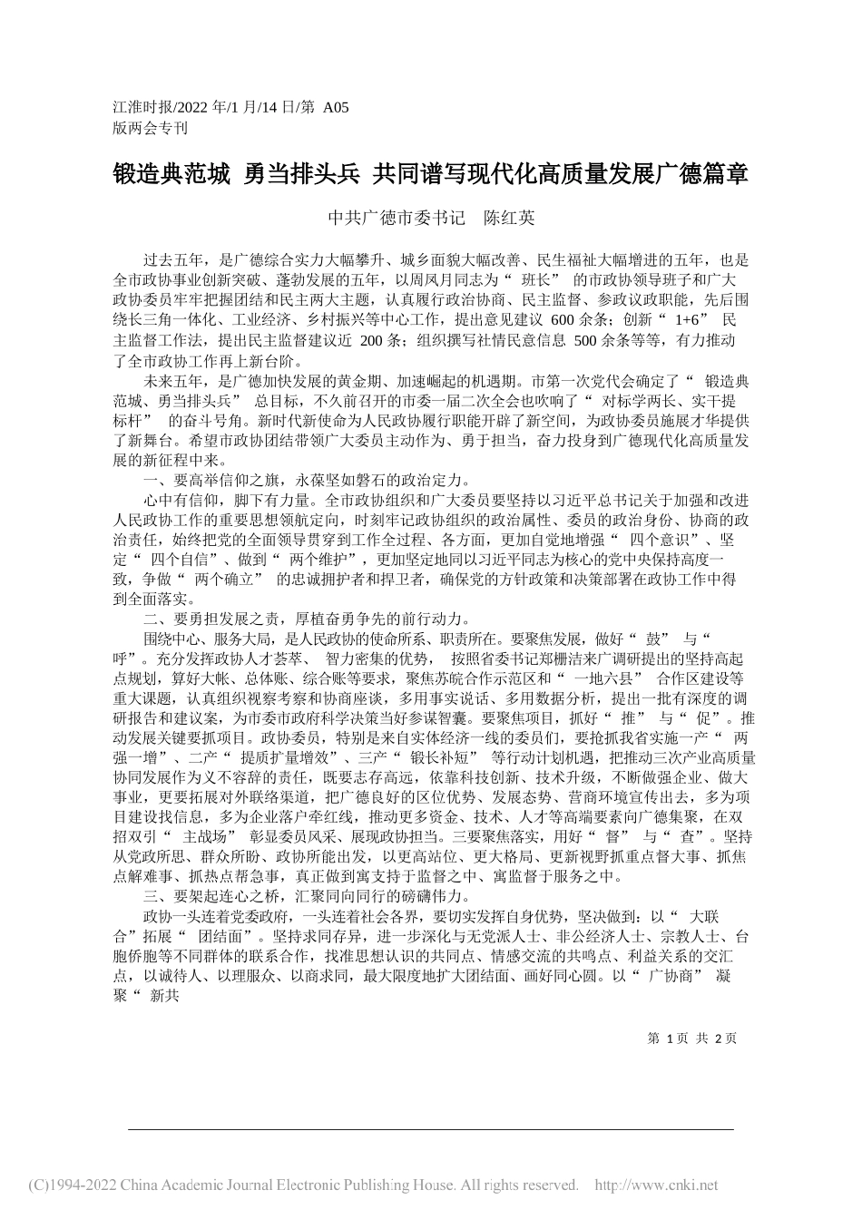 2022.01.17佛山市市长白涛：政府工作报告_第1页