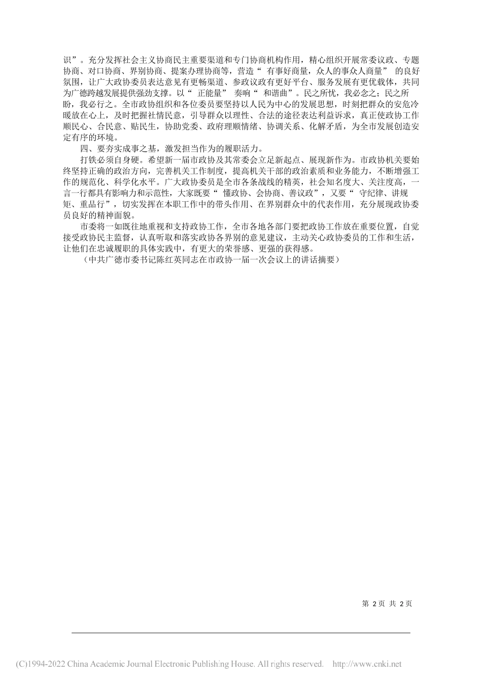 2022.01.17佛山市市长白涛：政府工作报告_第2页