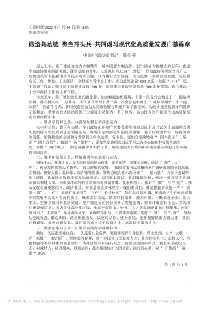 2022.01.17佛山市市长白涛：政府工作报告