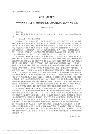 2022.01.18北京市副市长、北京市发展和改革委员会主任谈绪祥：关于北京市2021年国民经济和社会发展计划执行情况与2022年国民经济和社会发展计划的报告