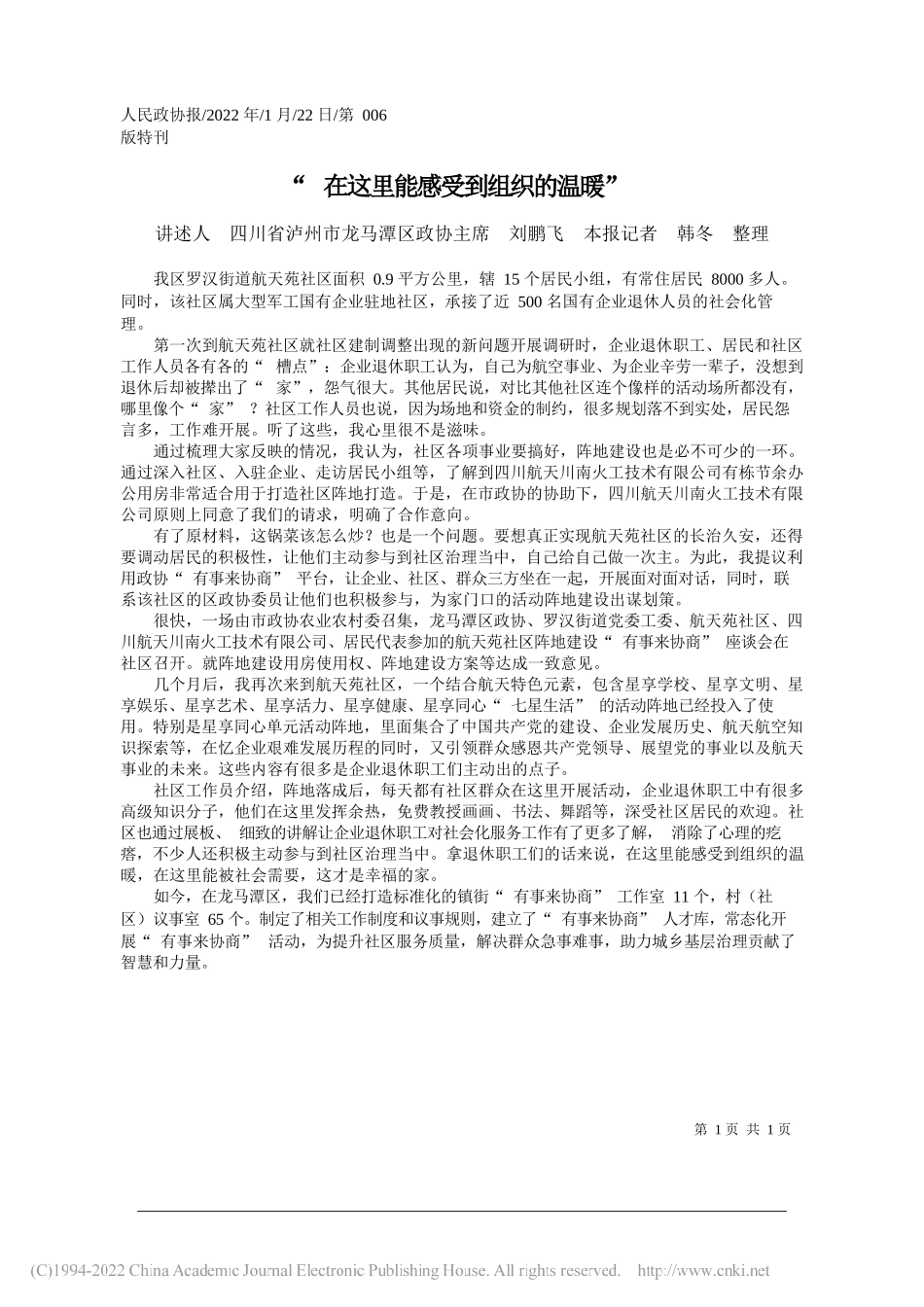 2022.01.24杭州市政协副主席、市工商联主席冯仁强：提高政治站位扛起责任担当_第1页