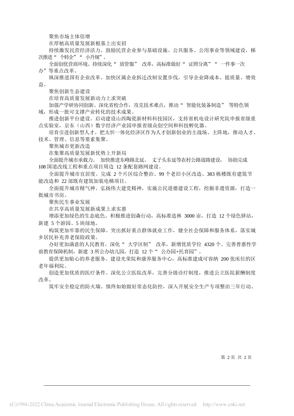 2022.01.27成都市人大常委会主任李仲彬：成都市人民代表大会常务委员会工作报告_第2页