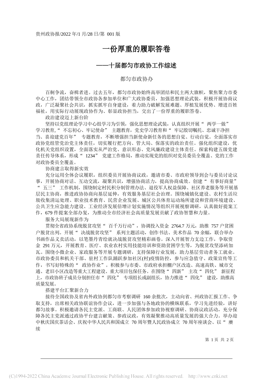 2022.01.28宁德市人民政府市长张永宁：政府工作报告_第1页