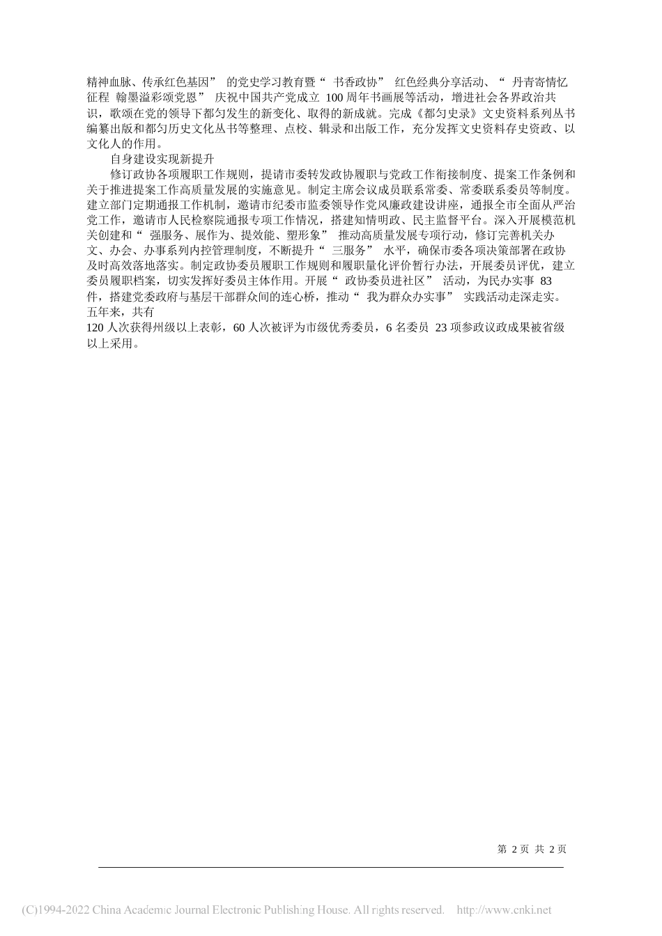 2022.01.28宁德市人民政府市长张永宁：政府工作报告_第2页
