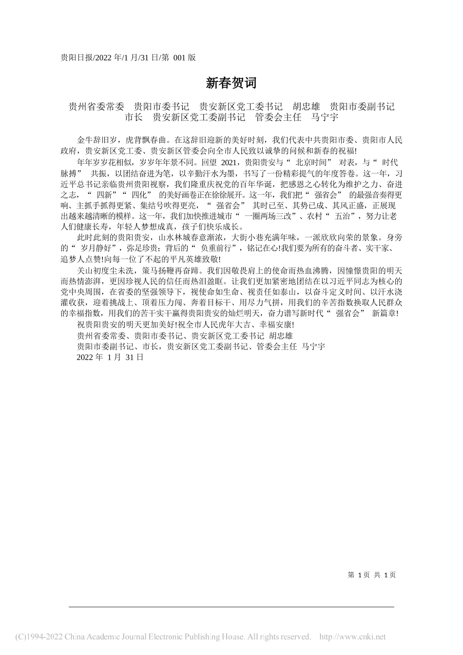 2022.01.31平顶山市人民政府市长赵文峰：新春祝辞_第1页