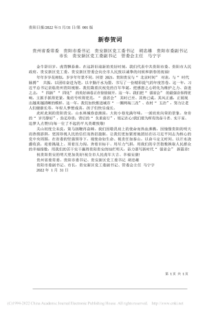 2022.01.31平顶山市人民政府市长赵文峰：新春祝辞