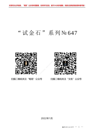 659（7篇）福州市企业家大会企业家代表发言材料汇编