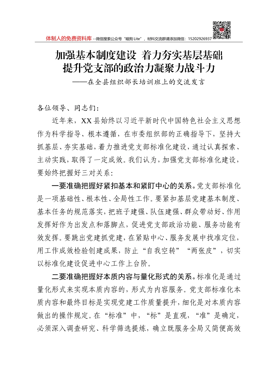 鲁政发〔2019〕3号山东省人民政府关于推行终身职业技能培训制度的实施意见_第1页