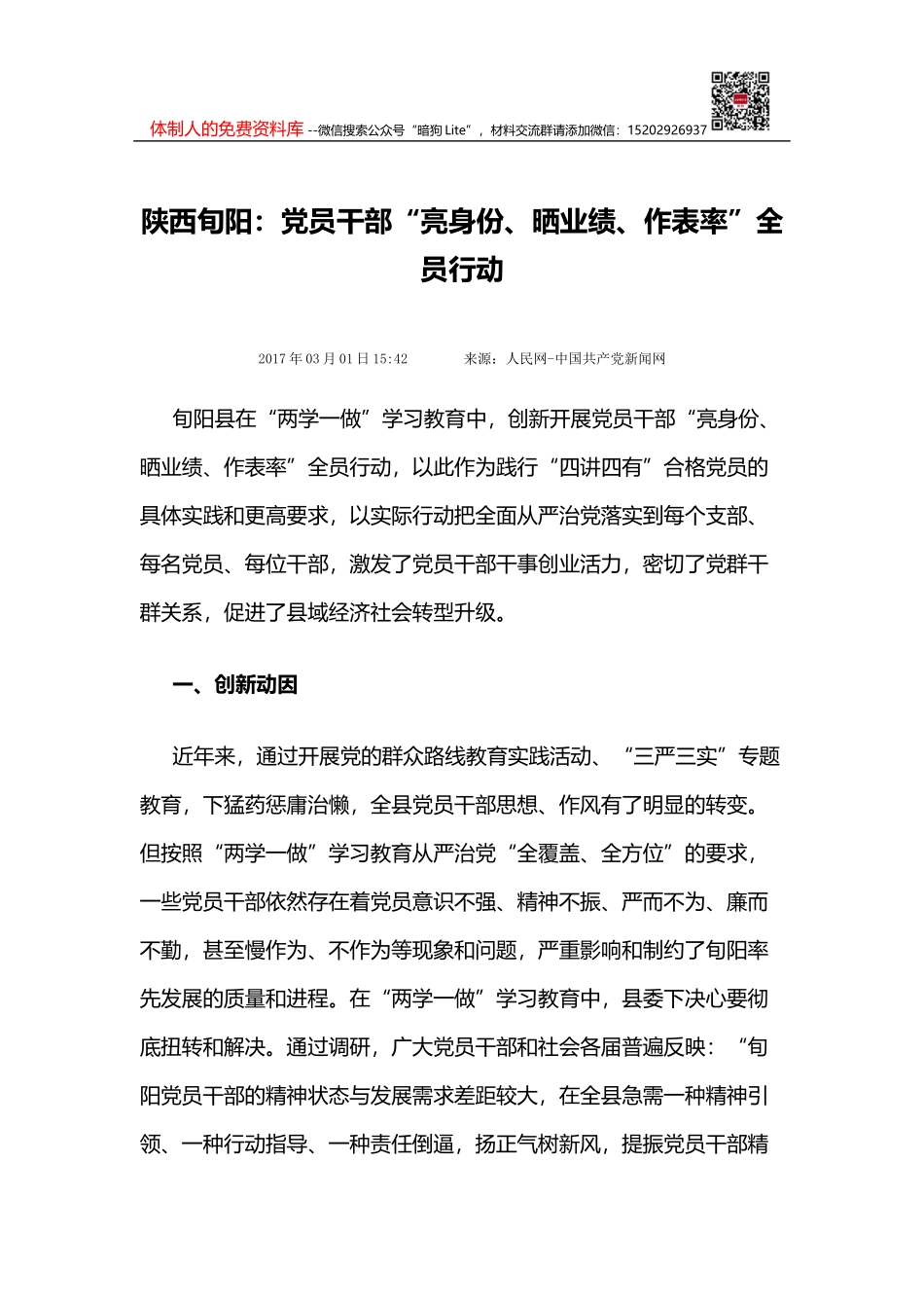 社区落实“三会一课”制度情况汇报_第1页
