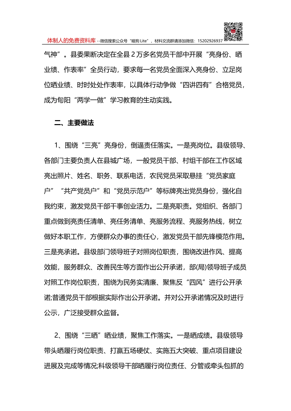 社区落实“三会一课”制度情况汇报_第2页