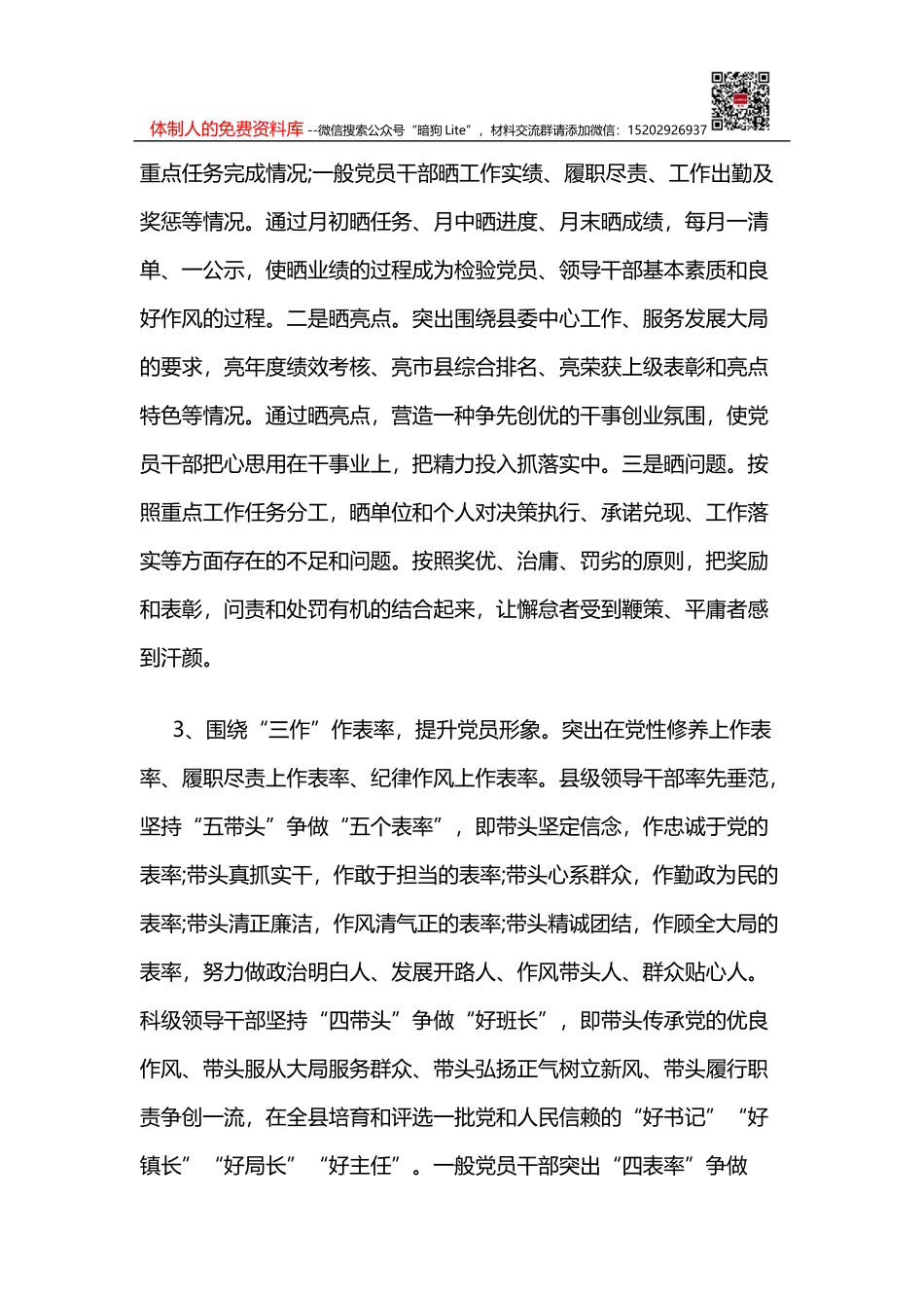 社区落实“三会一课”制度情况汇报_第3页