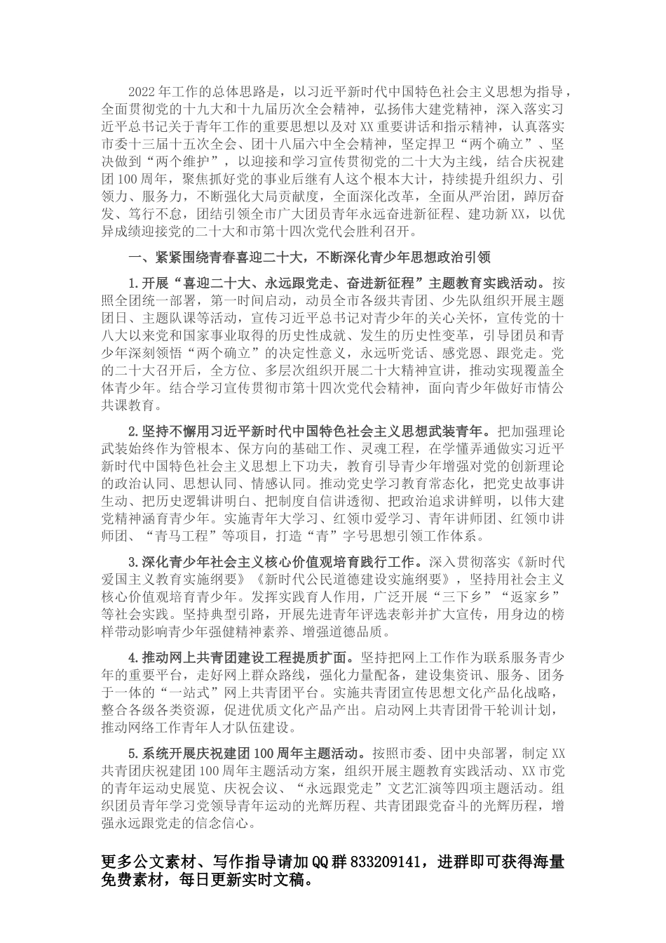 2022年区政协工作要点_第1页