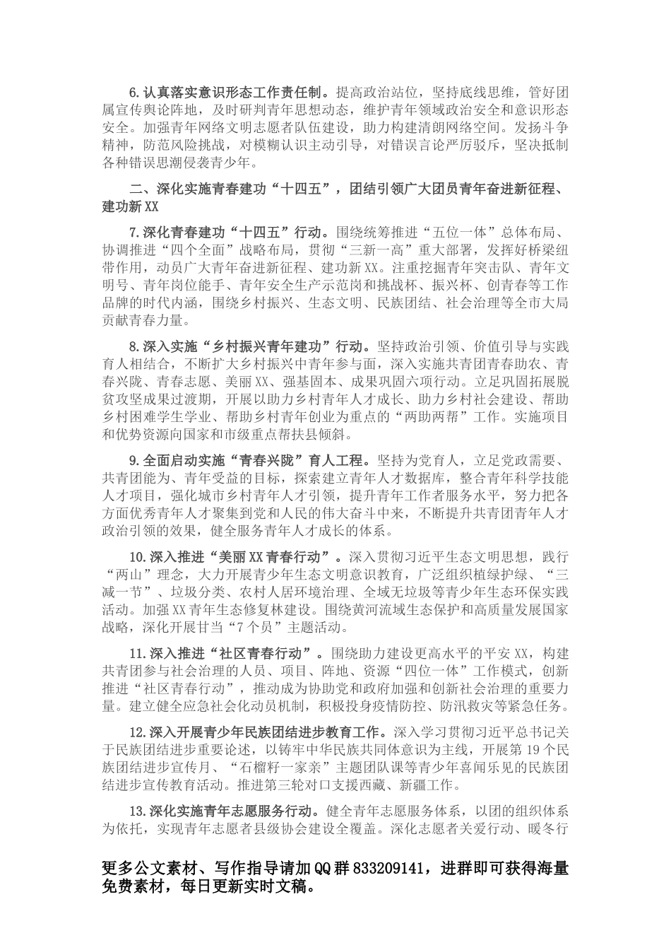 2022年区政协工作要点_第2页