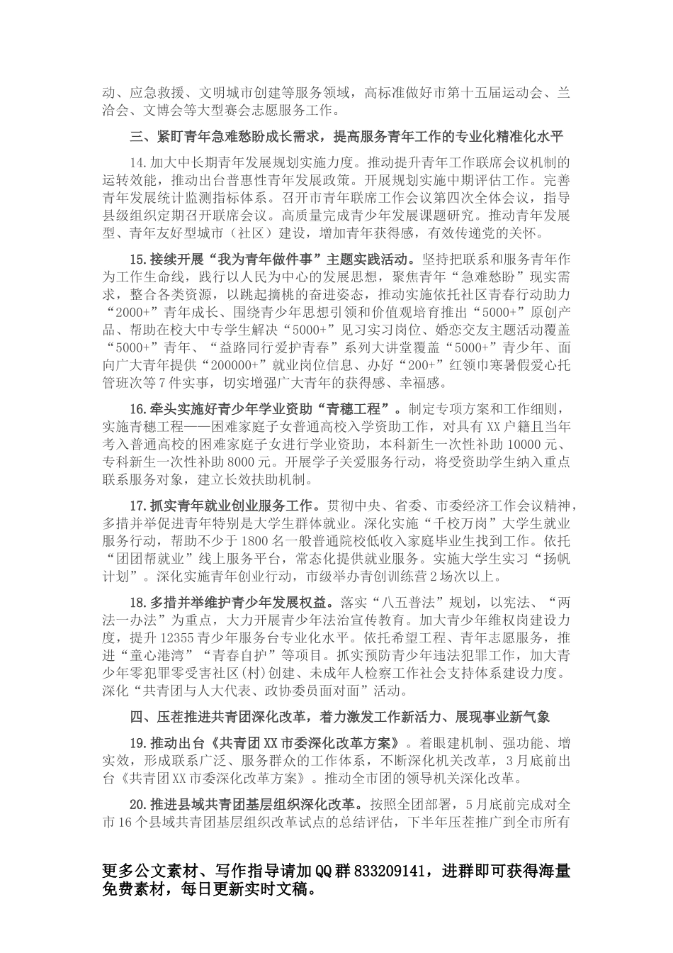 2022年区政协工作要点_第3页