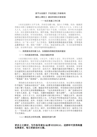 审议市人民政府工作报告发言提纲