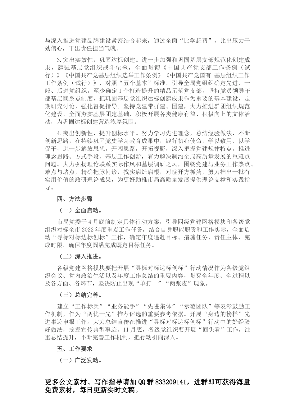 市人大闭幕式讲话：敢闯敢创敢干奋力开创培育制造名城建设幸福X新局面_第2页