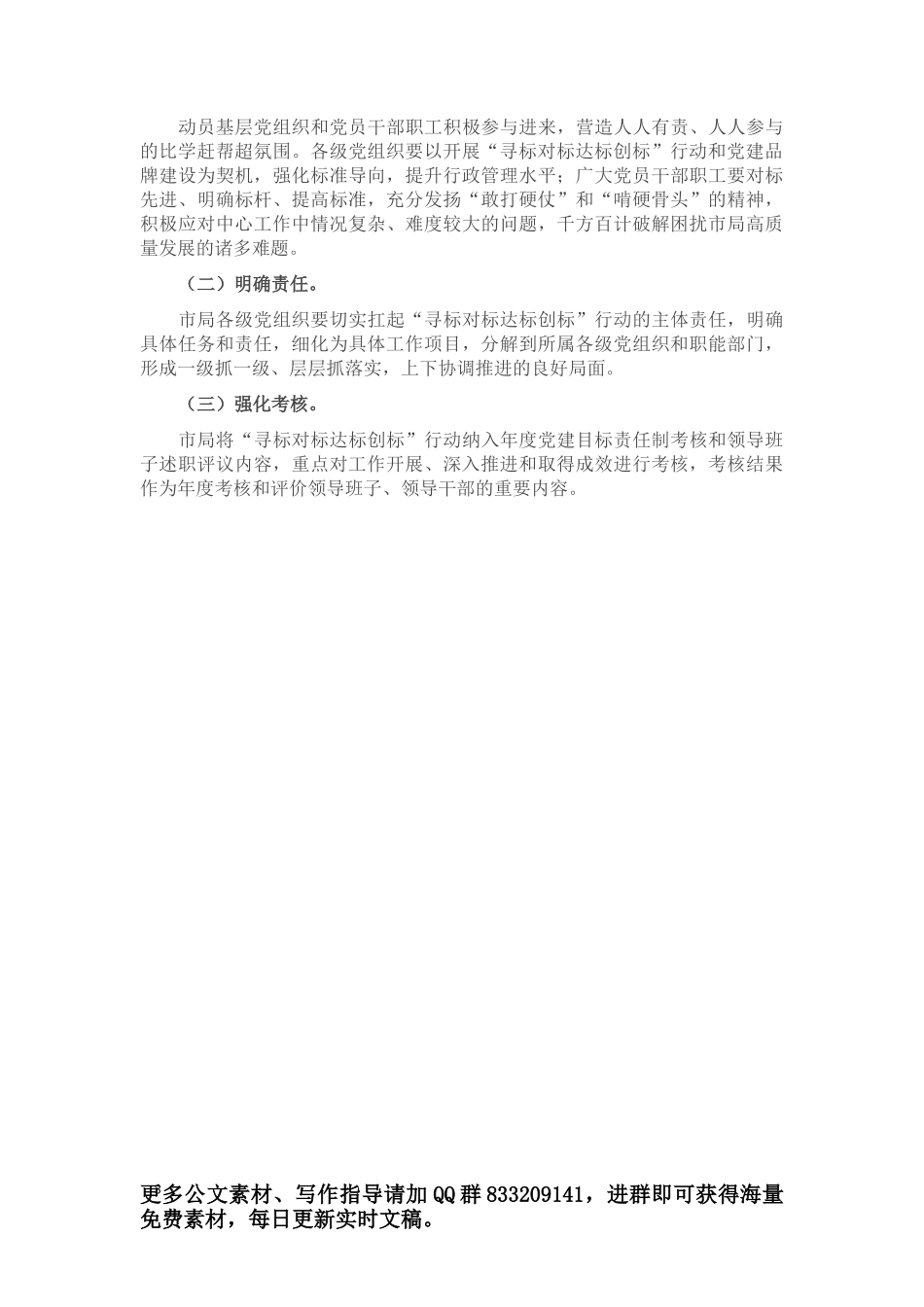 市人大闭幕式讲话：敢闯敢创敢干奋力开创培育制造名城建设幸福X新局面_第3页