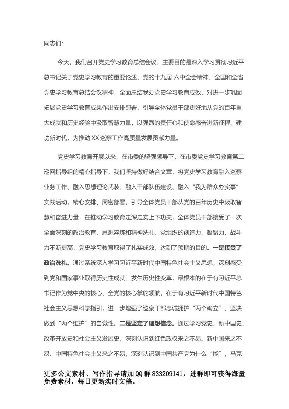市长在政府班子务虚会上的讲话_第1页
