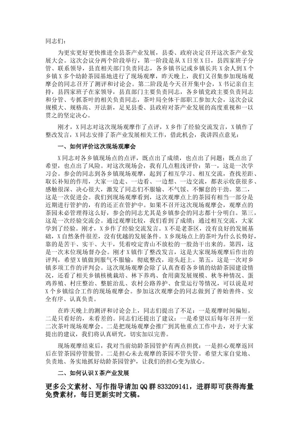 县政协主席在传达贯彻年初县委系列工作会议精神会上的讲话_第1页