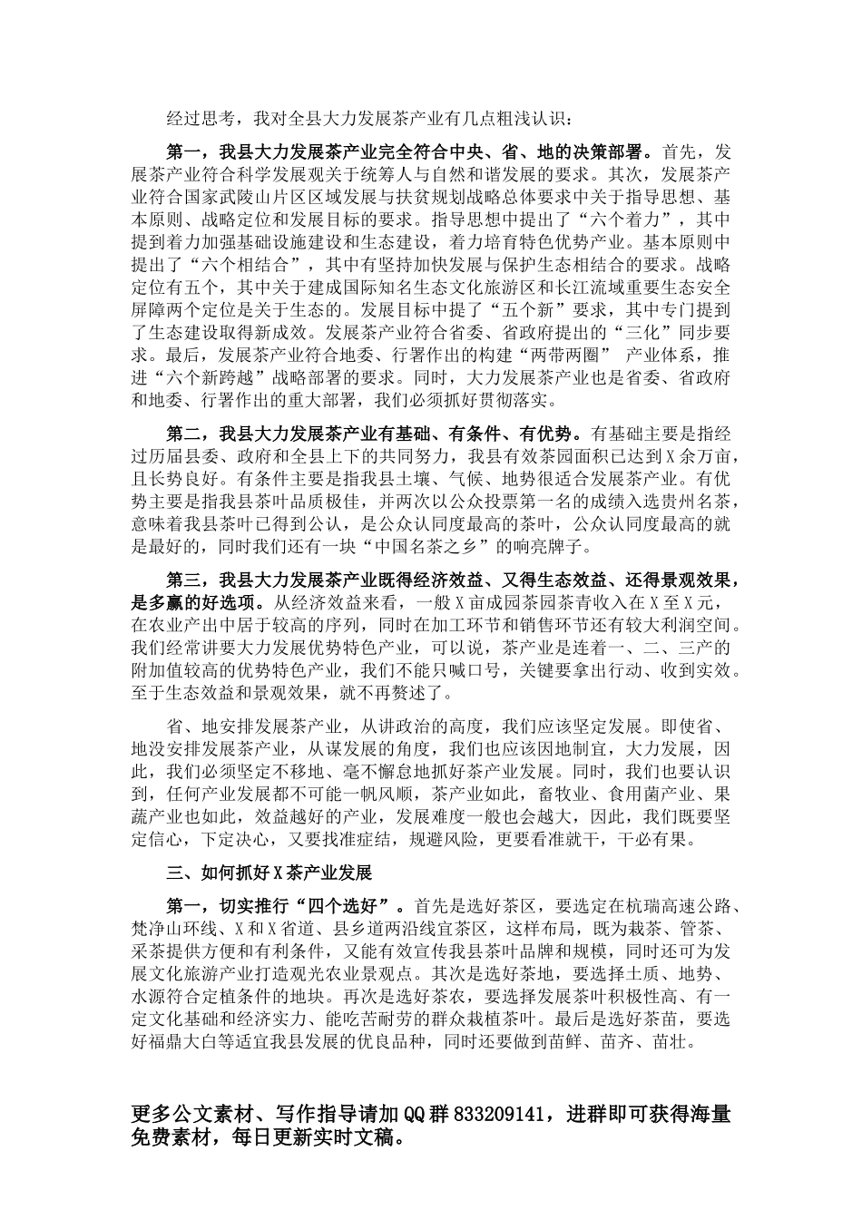 县政协主席在传达贯彻年初县委系列工作会议精神会上的讲话_第2页