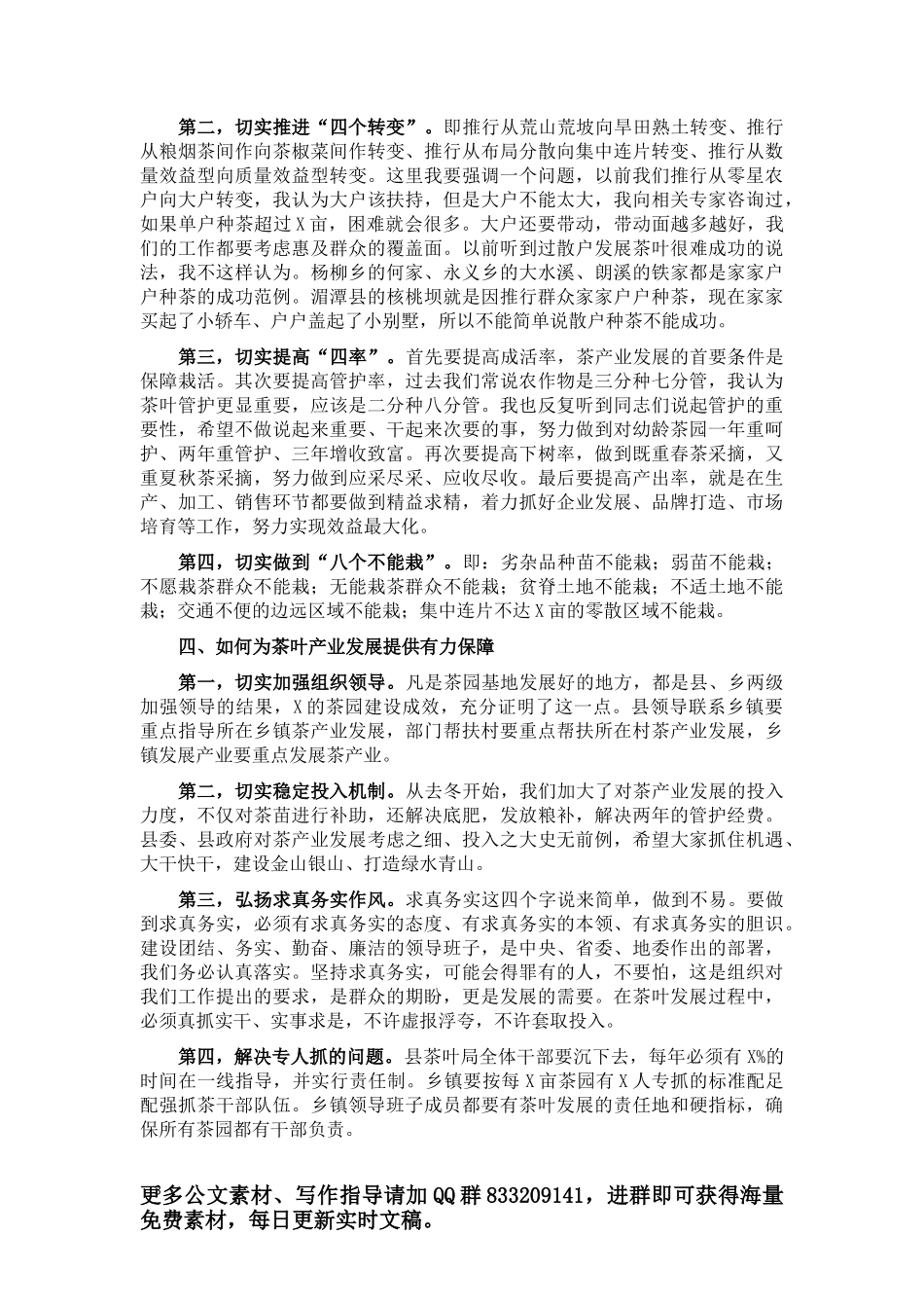 县政协主席在传达贯彻年初县委系列工作会议精神会上的讲话_第3页
