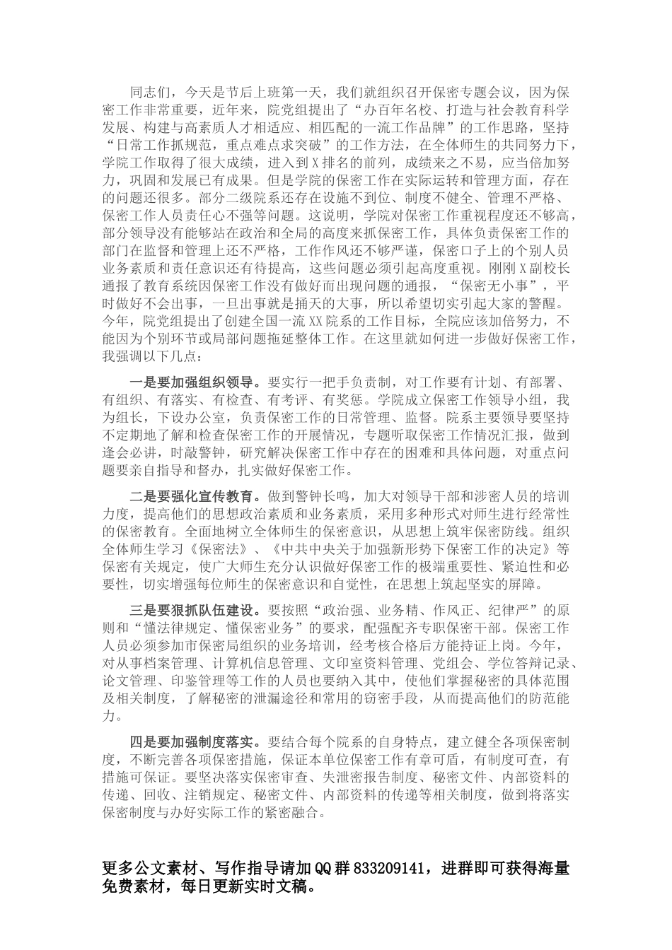 研讨发言：强化委员责任担当 激发委员履职热情（市政协）_第1页