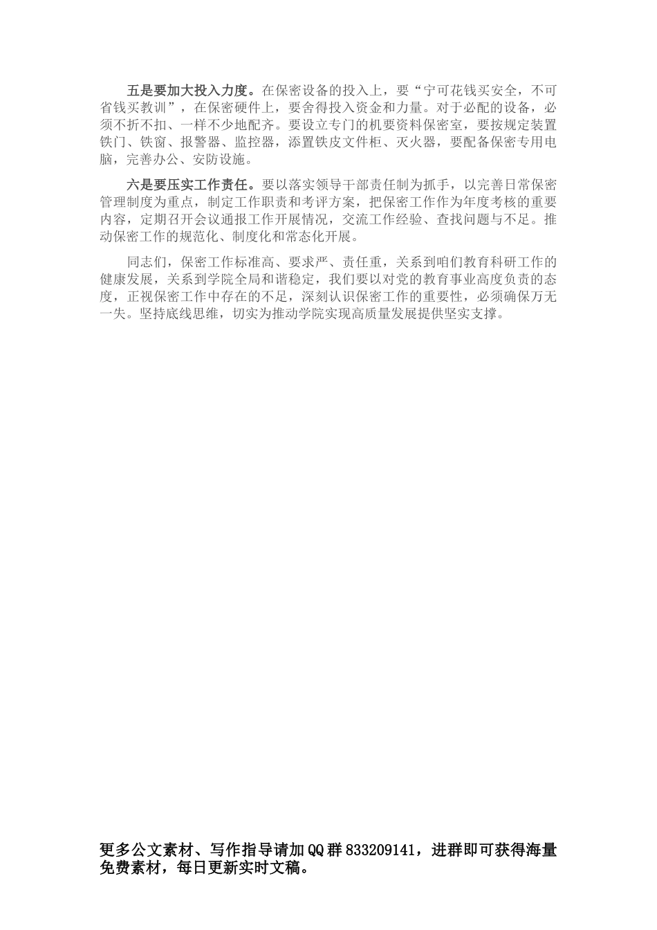 研讨发言：强化委员责任担当 激发委员履职热情（市政协）_第2页