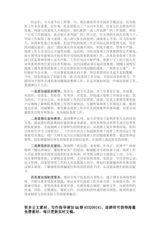 研讨发言：强化委员责任担当 激发委员履职热情（市政协）