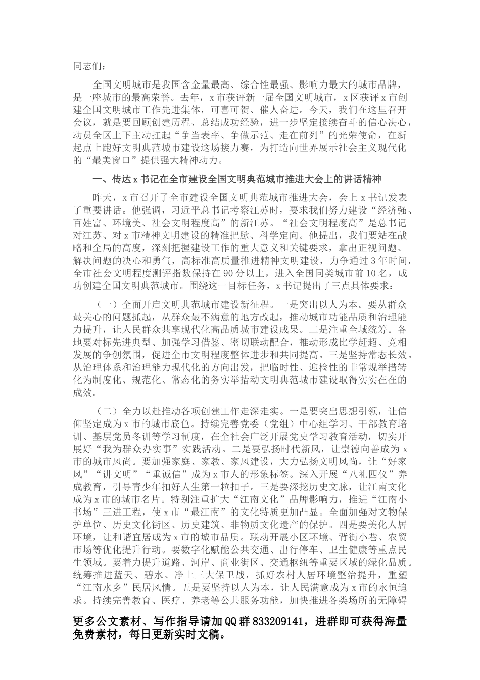 在当选市人民政府市长后的表态发言_第1页