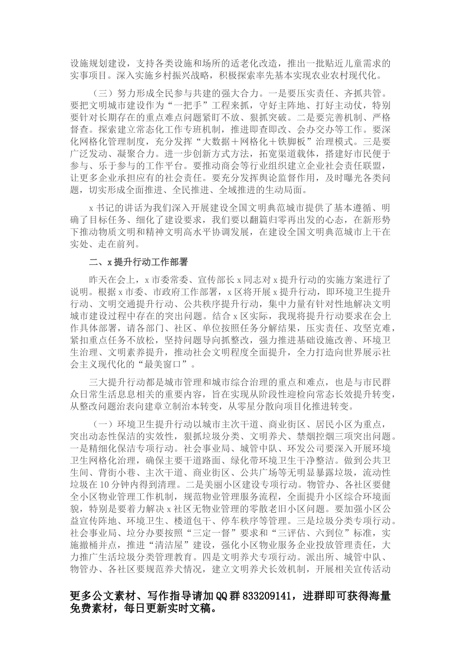 在当选市人民政府市长后的表态发言_第2页