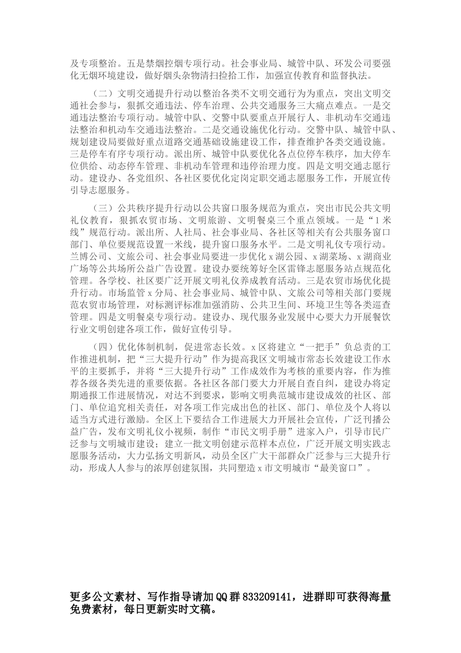 在当选市人民政府市长后的表态发言_第3页