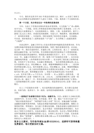 在区十七届人大一次会议闭幕式上的讲话