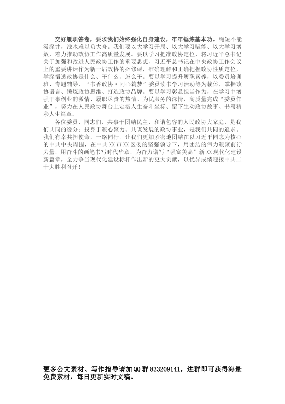 在区政协十五届一次会议闭幕式上的讲话_第3页