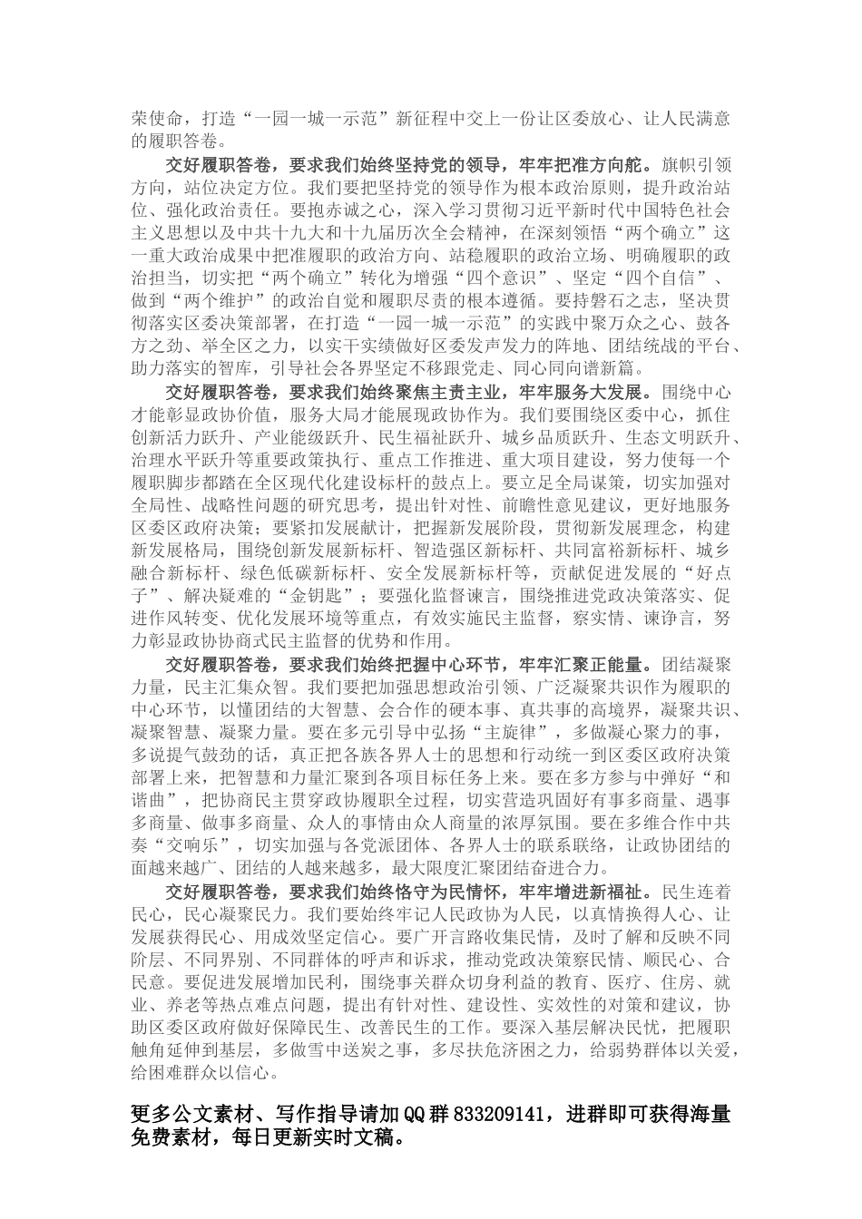 在全省政协工作经验交流会上的发言材料_第2页