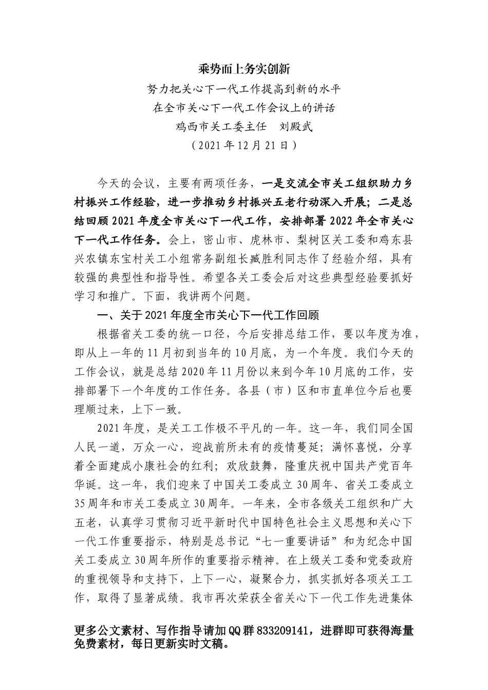 在全市推进营商环境建设大会上的讲话_第1页