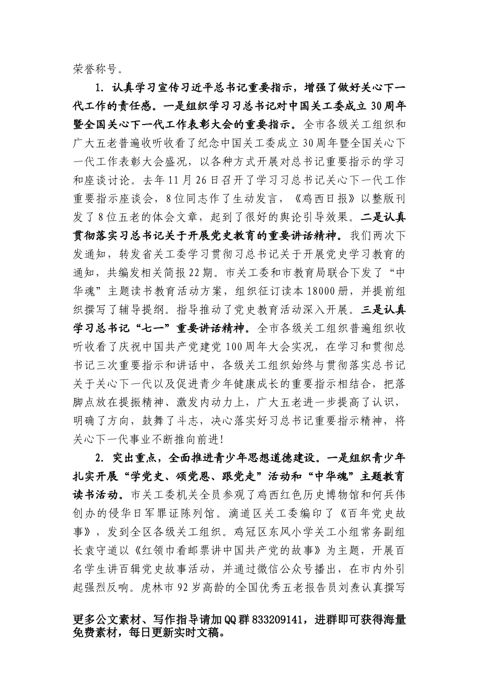 在全市推进营商环境建设大会上的讲话_第2页