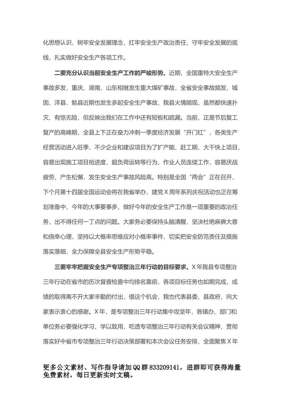 在人大闭幕式上的讲话_第2页