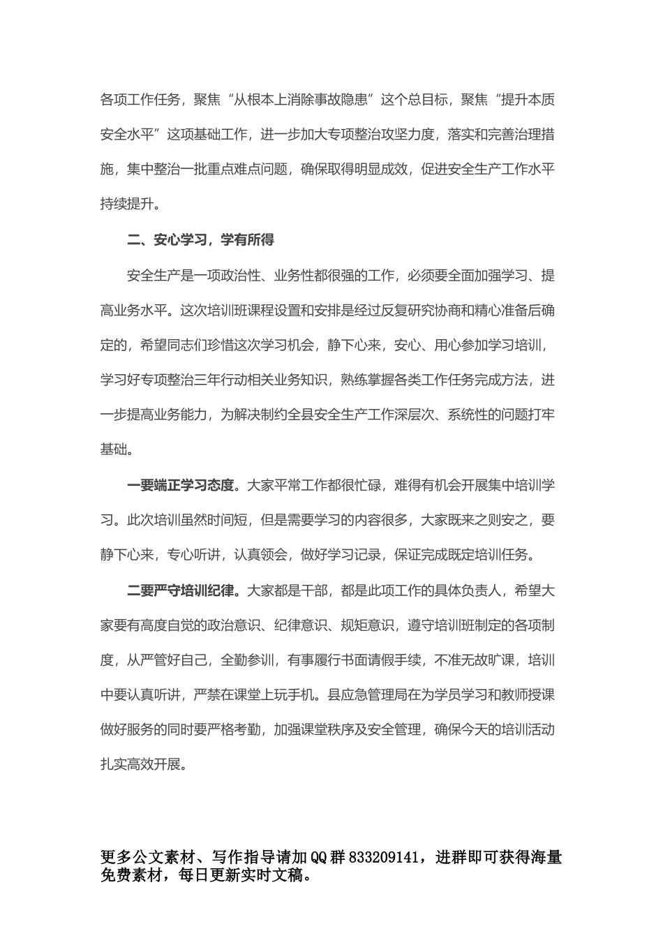 在人大闭幕式上的讲话_第3页