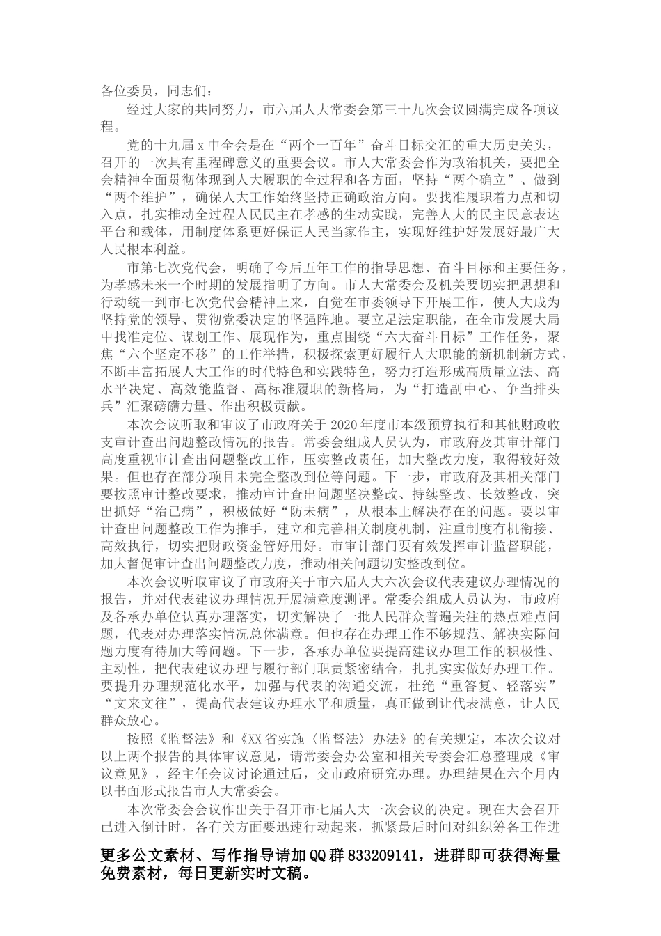 在市政协十五届一次会议开幕会上的讲话_第1页