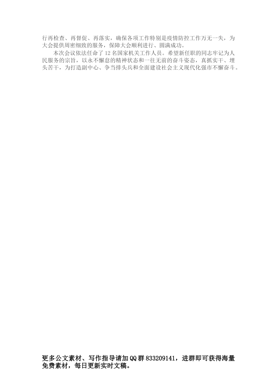 在市政协十五届一次会议开幕会上的讲话_第2页