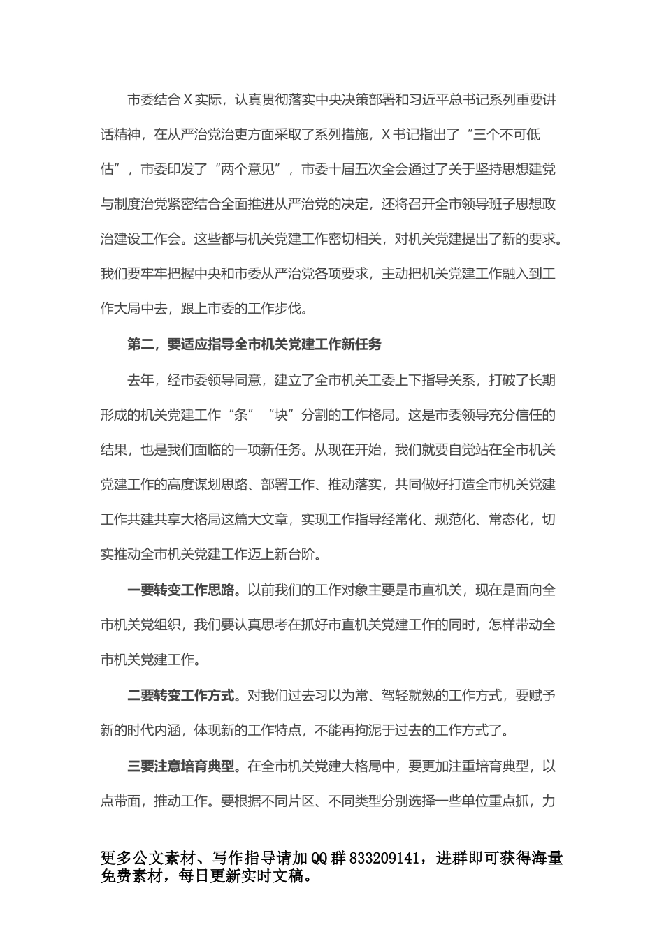 在魏桥创业集团2021年工作总结表彰大会上的讲话_第2页